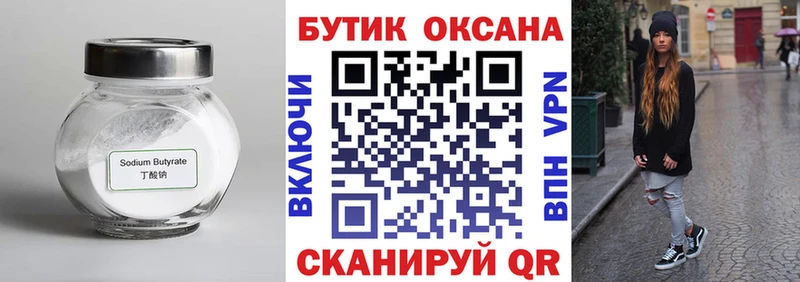 БУТИРАТ GHB  Ивангород 